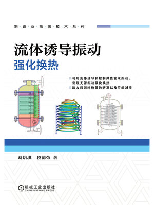 cover image of 流体诱导振动强化换热